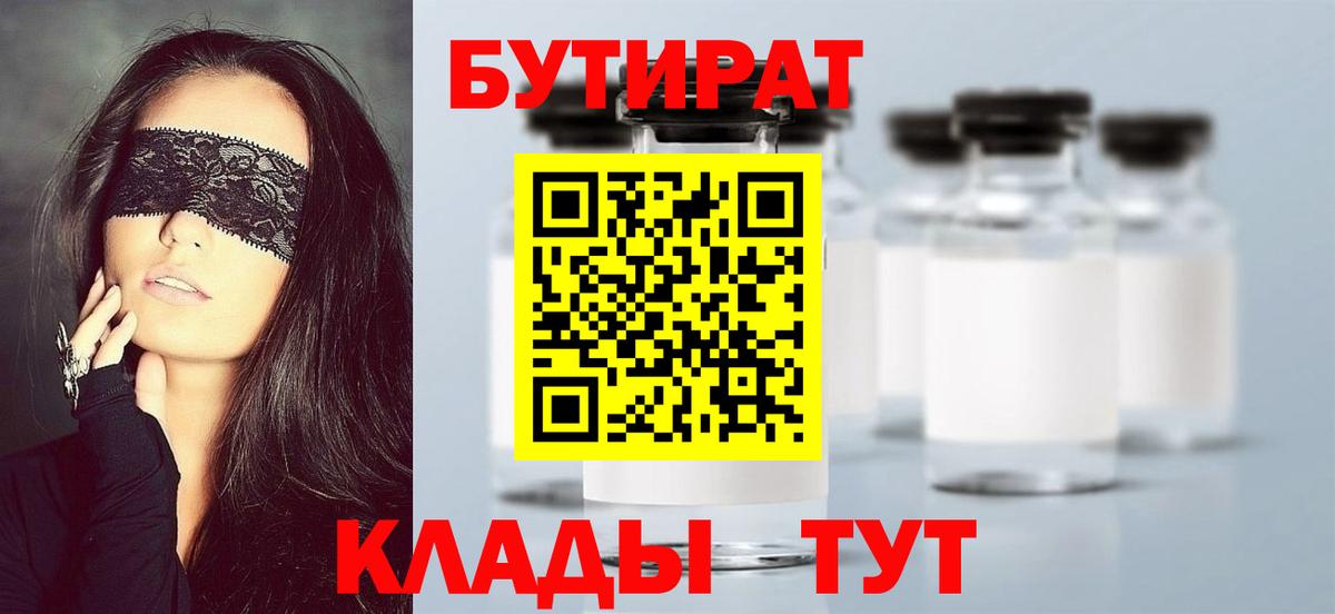 БУТИРАТ жидкий экстази Муравленко