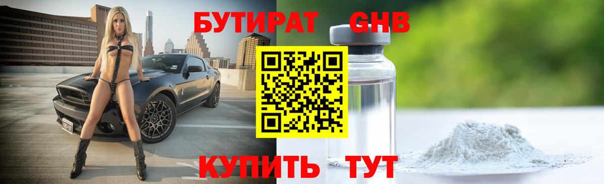 Бутират  Вход с VPN  Муравленко  БУТИРАТ оксибутират 