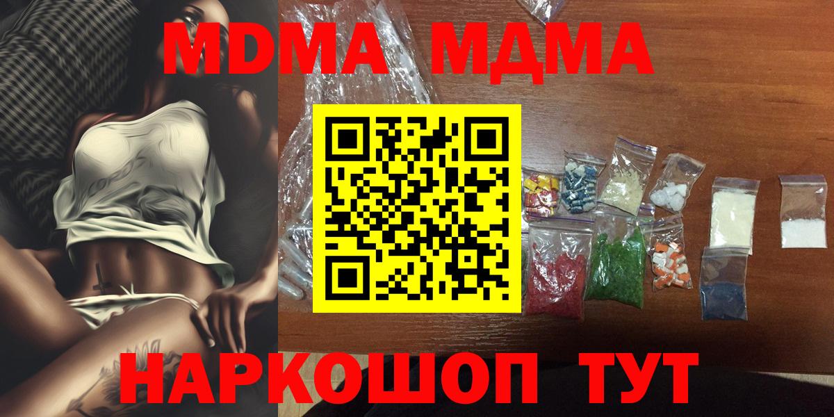 МДМА crystal  MDMA crystal  MDMA  Муравленко  Вход с VPN 